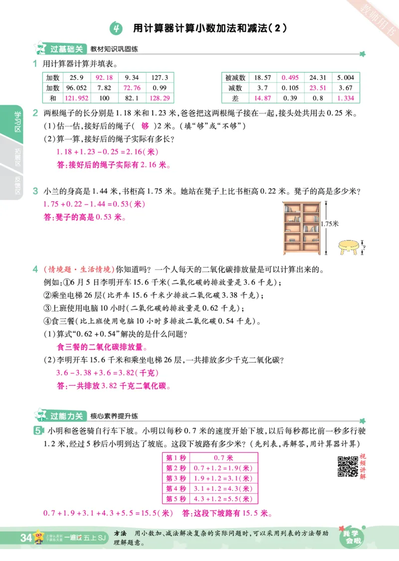 2025秋一遍过数学SJ5上教师用书（答案版）_25秋小学语数英1-6年级上册《一遍过》合集_25秋苏教版数学《一遍过》1-6年级上_五年级