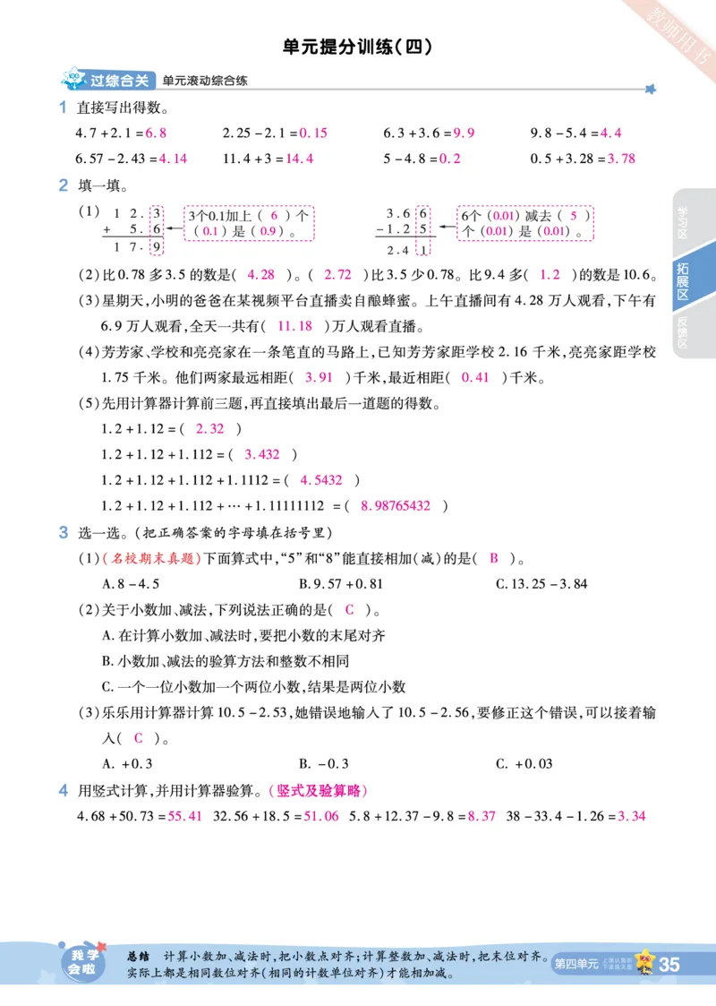 2025秋一遍过数学SJ5上教师用书（答案版）_25秋小学语数英1-6年级上册《一遍过》合集_25秋苏教版数学《一遍过》1-6年级上_五年级