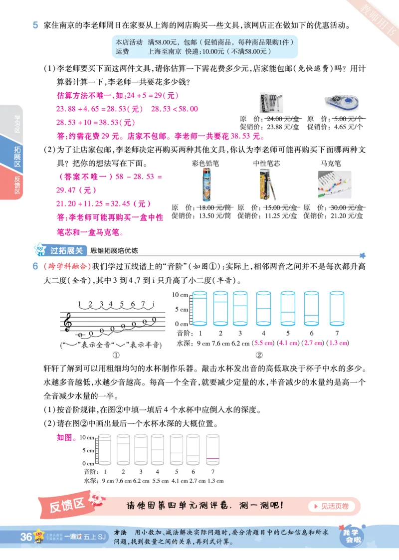 2025秋一遍过数学SJ5上教师用书（答案版）_25秋小学语数英1-6年级上册《一遍过》合集_25秋苏教版数学《一遍过》1-6年级上_五年级