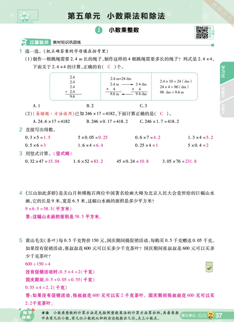 2025秋一遍过数学SJ5上教师用书（答案版）_25秋小学语数英1-6年级上册《一遍过》合集_25秋苏教版数学《一遍过》1-6年级上_五年级