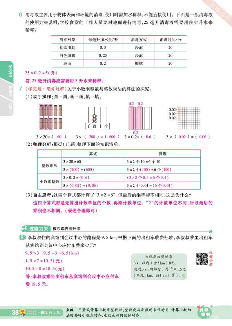 2025秋一遍过数学SJ5上教师用书（答案版）_25秋小学语数英1-6年级上册《一遍过》合集_25秋苏教版数学《一遍过》1-6年级上_五年级