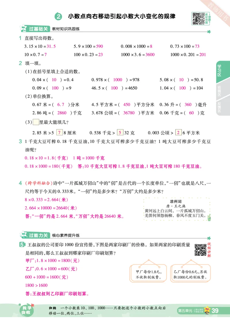 2025秋一遍过数学SJ5上教师用书（答案版）_25秋小学语数英1-6年级上册《一遍过》合集_25秋苏教版数学《一遍过》1-6年级上_五年级