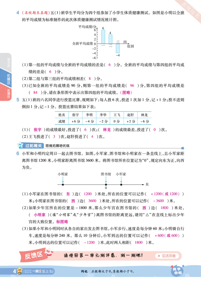 2025秋一遍过数学SJ5上教师用书（答案版）_25秋小学语数英1-6年级上册《一遍过》合集_25秋苏教版数学《一遍过》1-6年级上_五年级