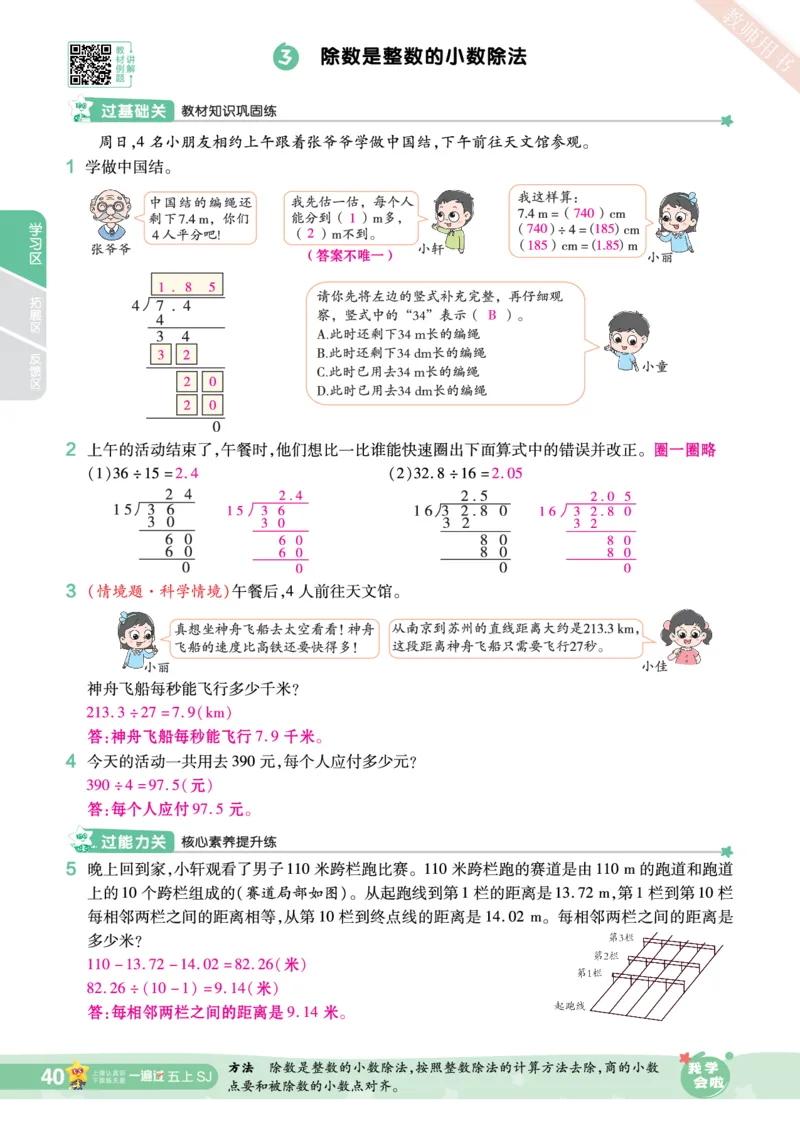 2025秋一遍过数学SJ5上教师用书（答案版）_25秋小学语数英1-6年级上册《一遍过》合集_25秋苏教版数学《一遍过》1-6年级上_五年级