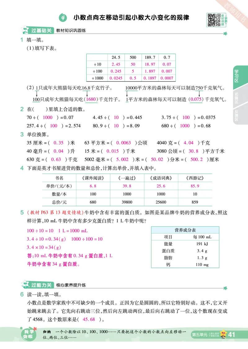 2025秋一遍过数学SJ5上教师用书（答案版）_25秋小学语数英1-6年级上册《一遍过》合集_25秋苏教版数学《一遍过》1-6年级上_五年级