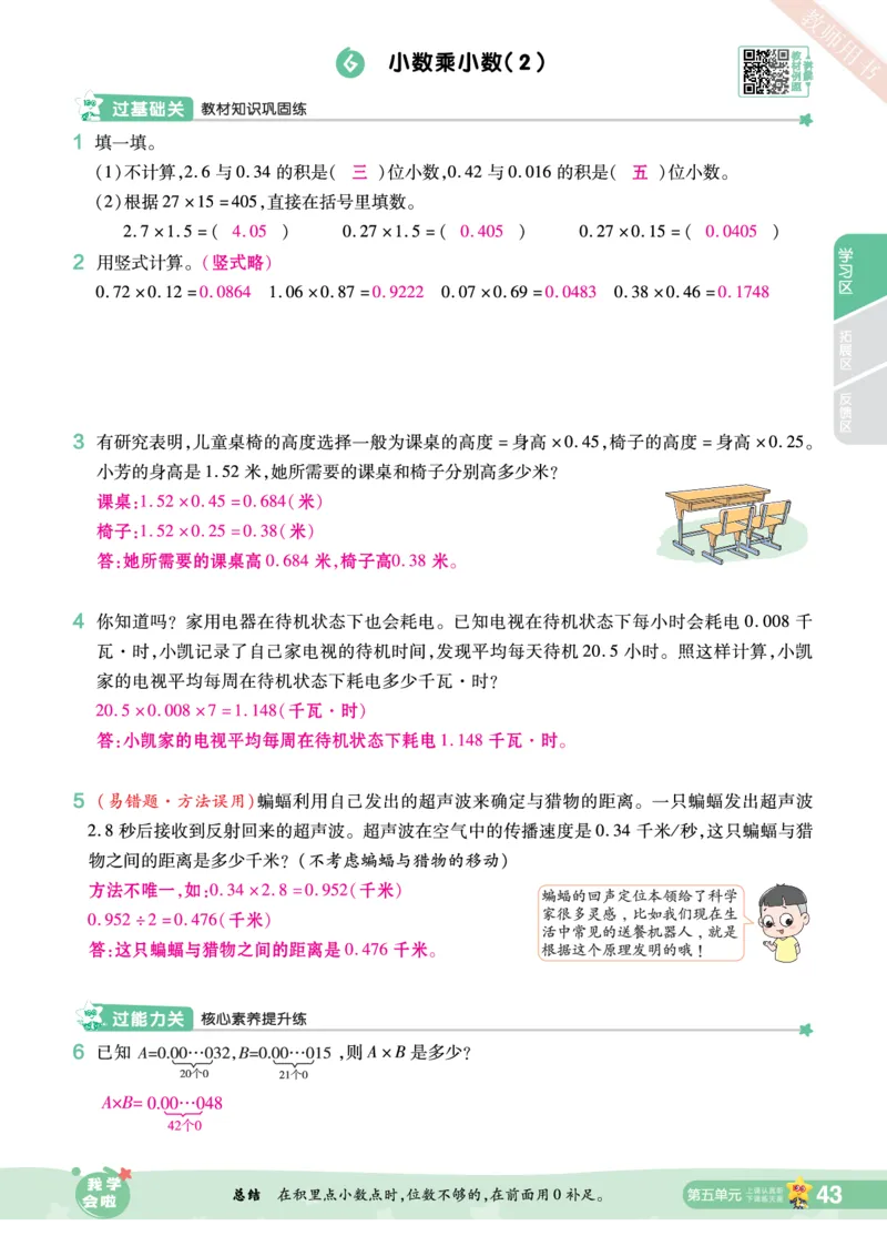 2025秋一遍过数学SJ5上教师用书（答案版）_25秋小学语数英1-6年级上册《一遍过》合集_25秋苏教版数学《一遍过》1-6年级上_五年级