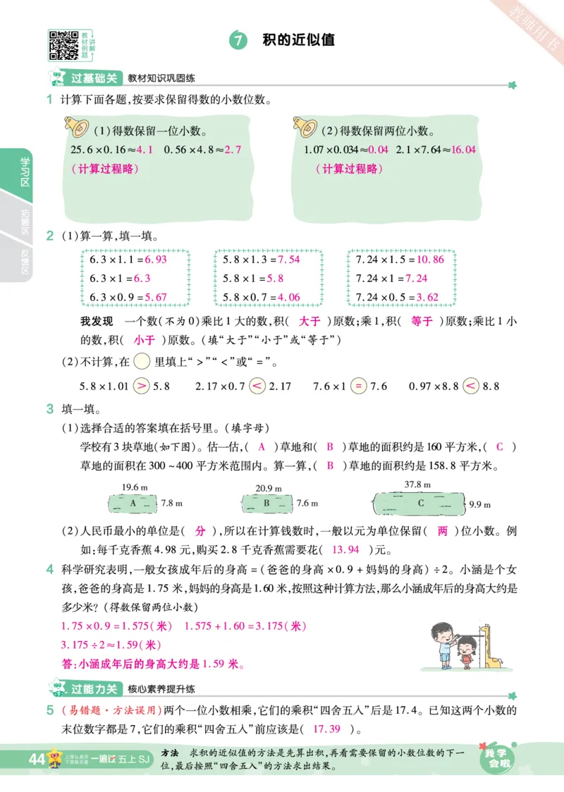 2025秋一遍过数学SJ5上教师用书（答案版）_25秋小学语数英1-6年级上册《一遍过》合集_25秋苏教版数学《一遍过》1-6年级上_五年级