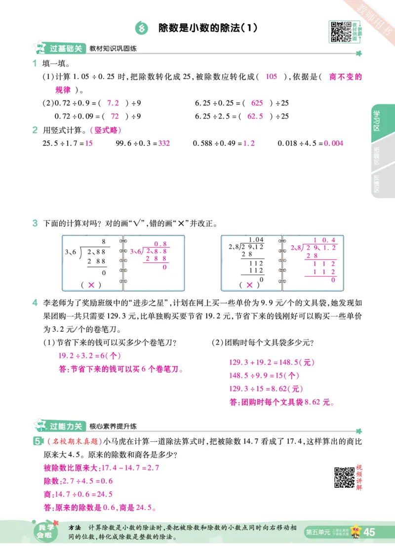 2025秋一遍过数学SJ5上教师用书（答案版）_25秋小学语数英1-6年级上册《一遍过》合集_25秋苏教版数学《一遍过》1-6年级上_五年级
