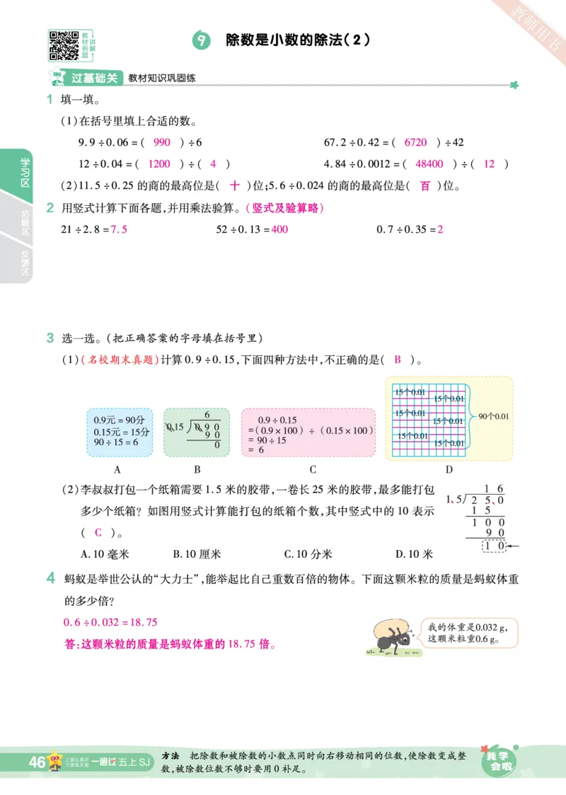 2025秋一遍过数学SJ5上教师用书（答案版）_25秋小学语数英1-6年级上册《一遍过》合集_25秋苏教版数学《一遍过》1-6年级上_五年级