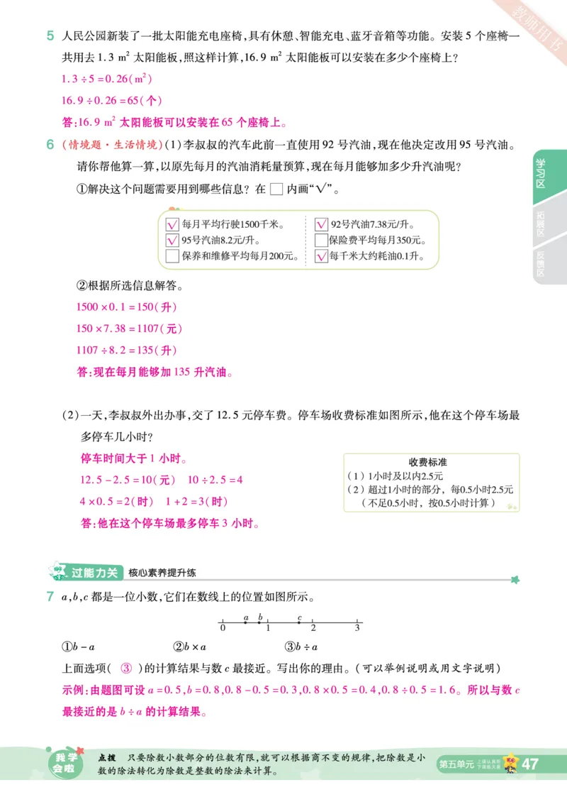 2025秋一遍过数学SJ5上教师用书（答案版）_25秋小学语数英1-6年级上册《一遍过》合集_25秋苏教版数学《一遍过》1-6年级上_五年级