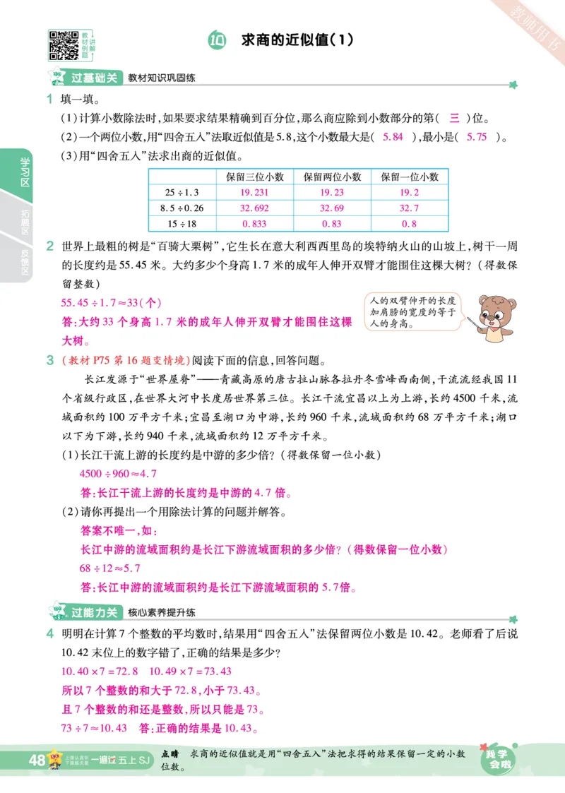2025秋一遍过数学SJ5上教师用书（答案版）_25秋小学语数英1-6年级上册《一遍过》合集_25秋苏教版数学《一遍过》1-6年级上_五年级