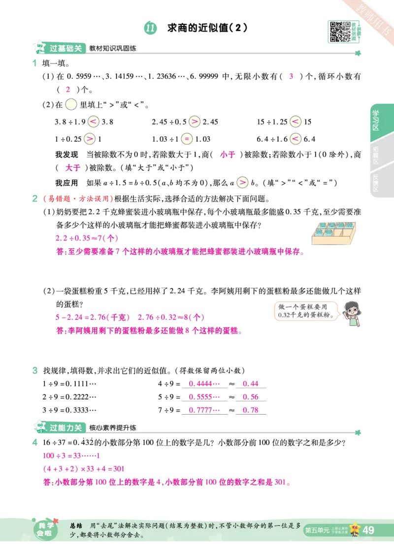 2025秋一遍过数学SJ5上教师用书（答案版）_25秋小学语数英1-6年级上册《一遍过》合集_25秋苏教版数学《一遍过》1-6年级上_五年级