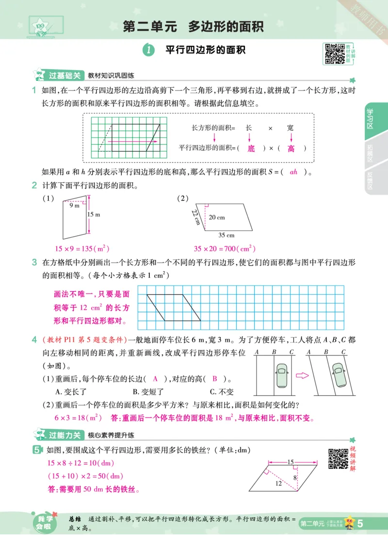 2025秋一遍过数学SJ5上教师用书（答案版）_25秋小学语数英1-6年级上册《一遍过》合集_25秋苏教版数学《一遍过》1-6年级上_五年级