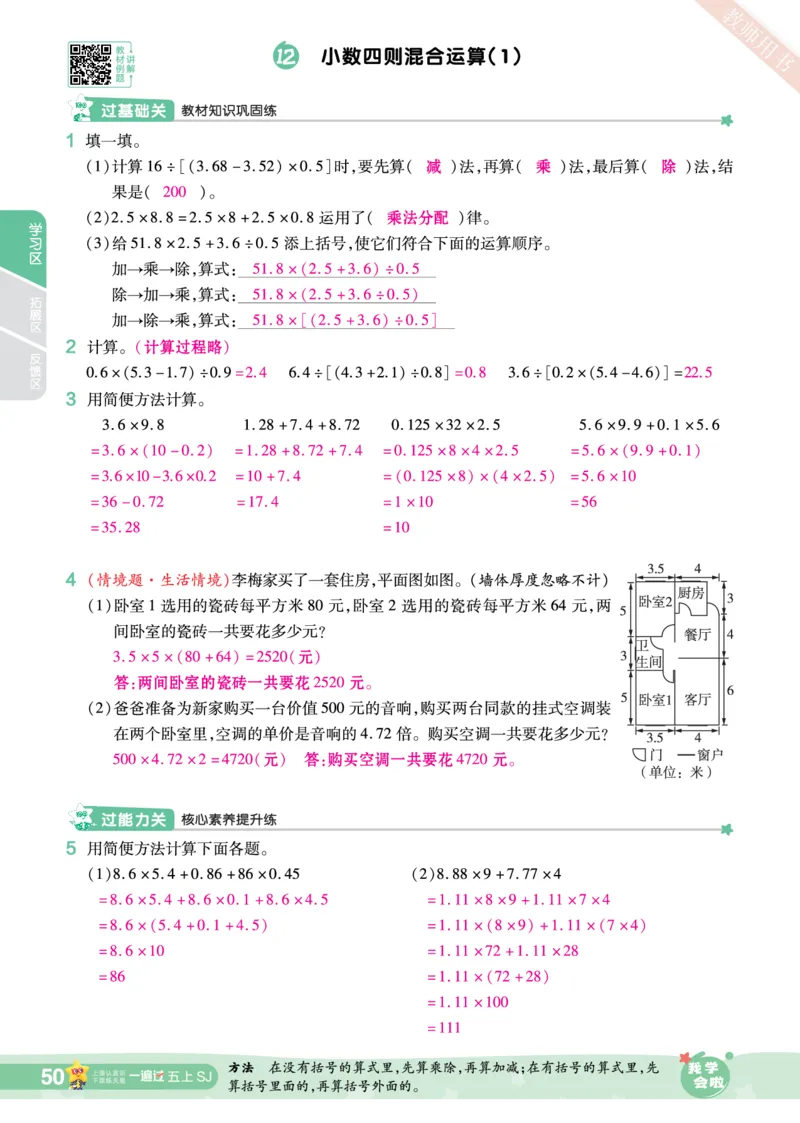 2025秋一遍过数学SJ5上教师用书（答案版）_25秋小学语数英1-6年级上册《一遍过》合集_25秋苏教版数学《一遍过》1-6年级上_五年级