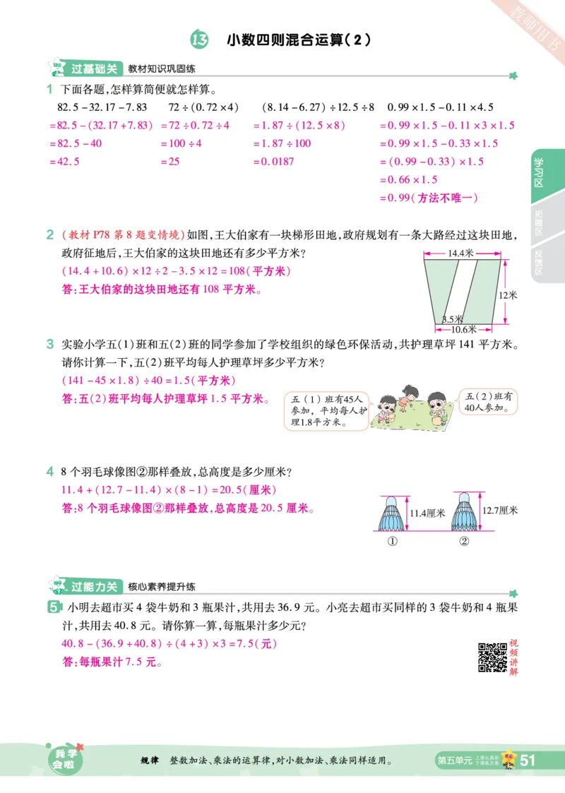 2025秋一遍过数学SJ5上教师用书（答案版）_25秋小学语数英1-6年级上册《一遍过》合集_25秋苏教版数学《一遍过》1-6年级上_五年级