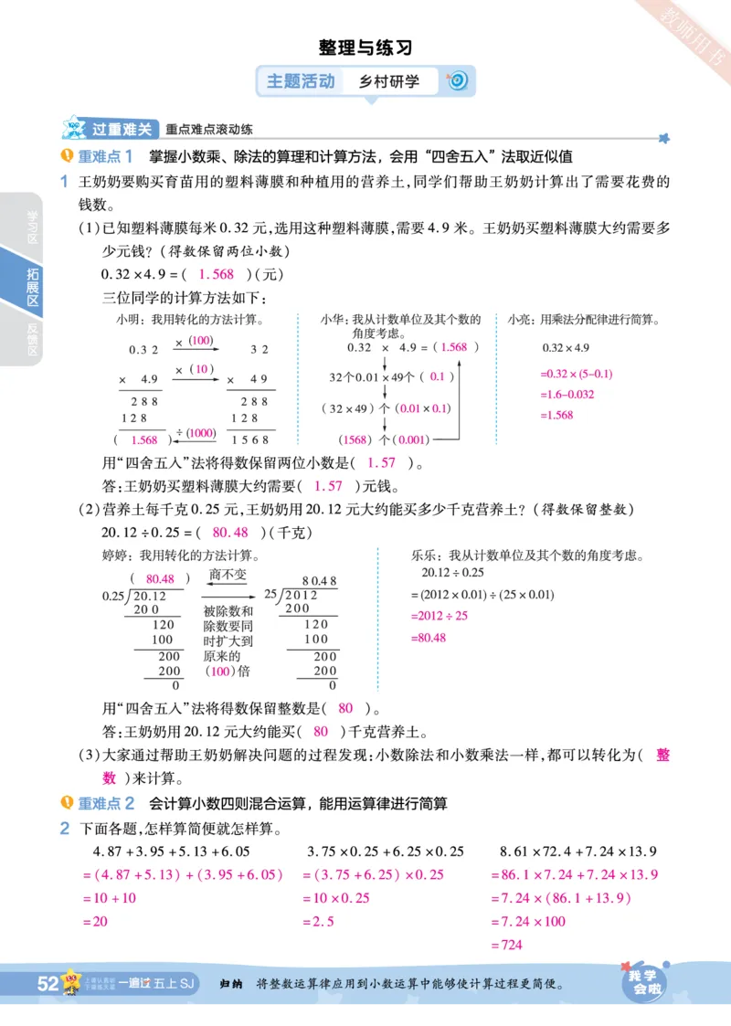 2025秋一遍过数学SJ5上教师用书（答案版）_25秋小学语数英1-6年级上册《一遍过》合集_25秋苏教版数学《一遍过》1-6年级上_五年级