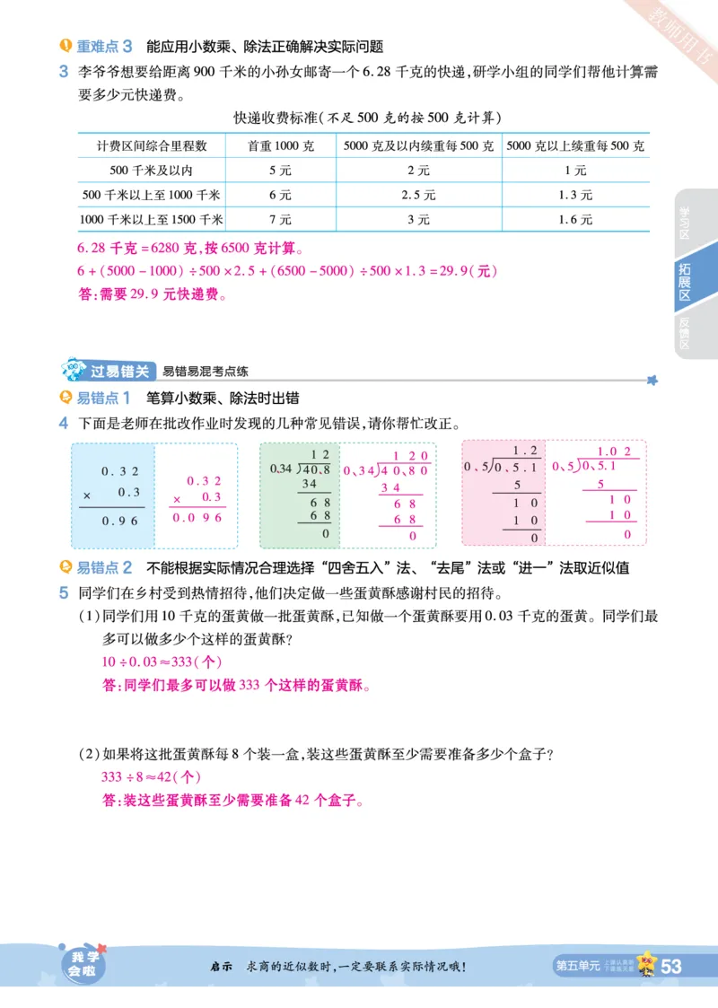 2025秋一遍过数学SJ5上教师用书（答案版）_25秋小学语数英1-6年级上册《一遍过》合集_25秋苏教版数学《一遍过》1-6年级上_五年级