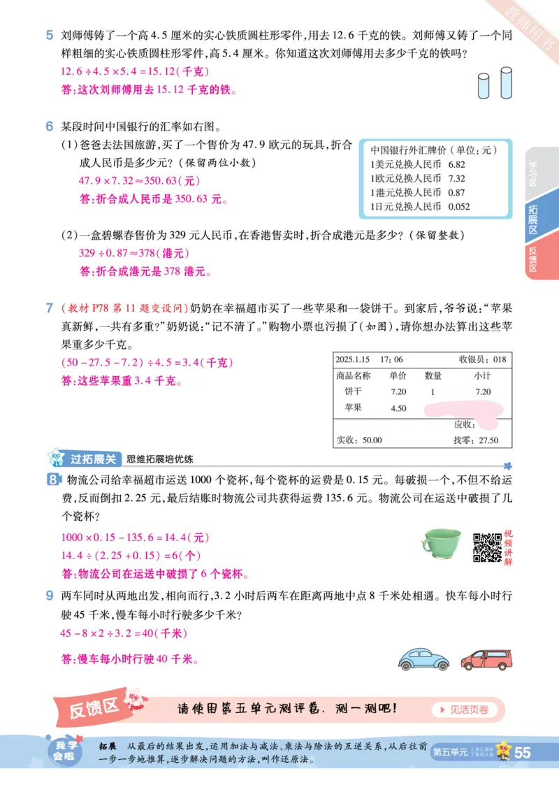 2025秋一遍过数学SJ5上教师用书（答案版）_25秋小学语数英1-6年级上册《一遍过》合集_25秋苏教版数学《一遍过》1-6年级上_五年级