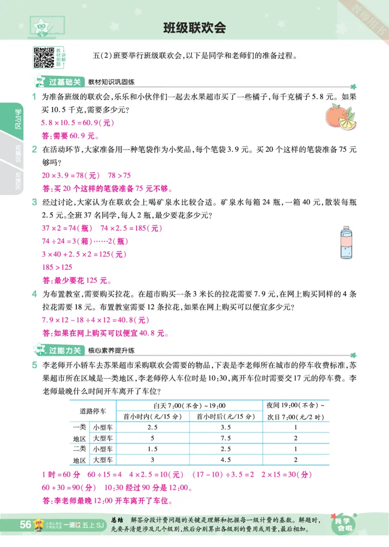 2025秋一遍过数学SJ5上教师用书（答案版）_25秋小学语数英1-6年级上册《一遍过》合集_25秋苏教版数学《一遍过》1-6年级上_五年级