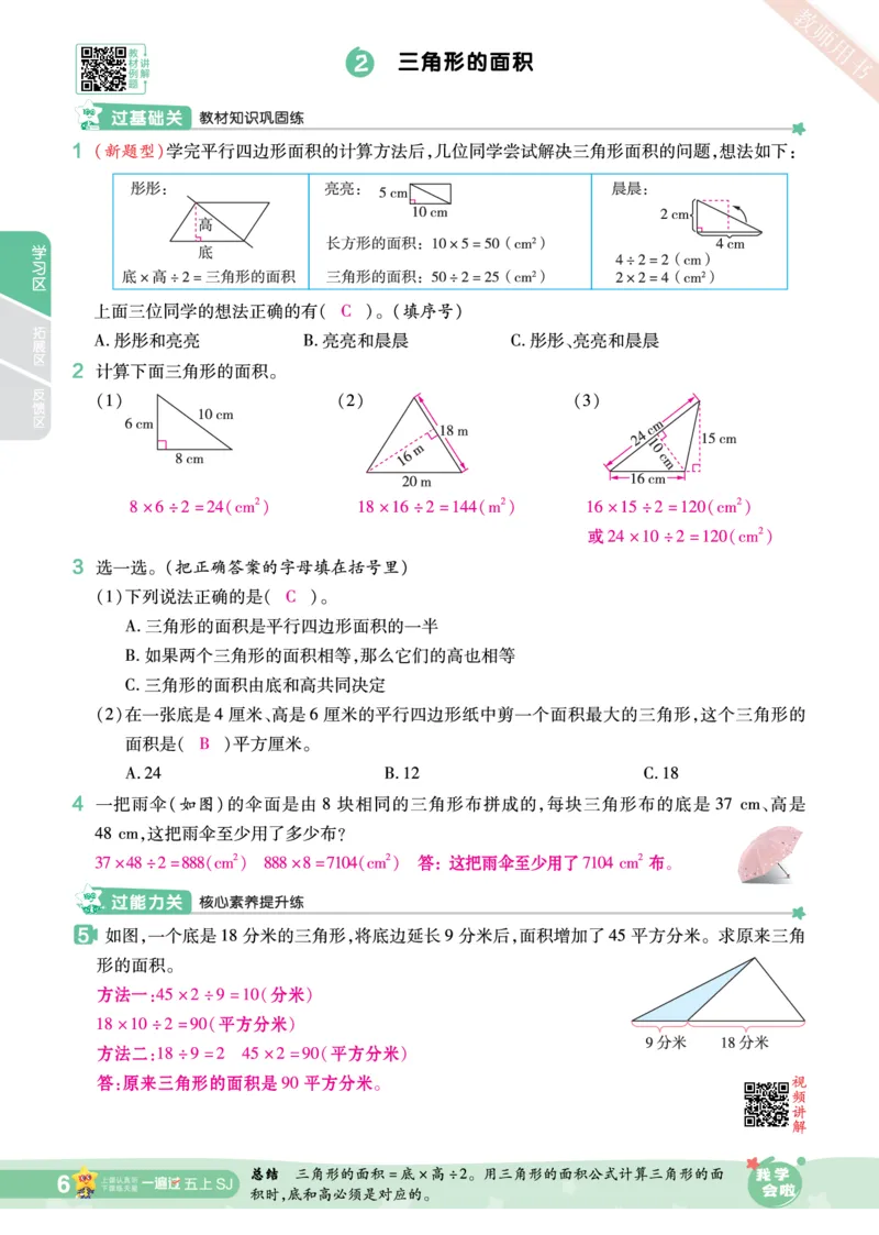 2025秋一遍过数学SJ5上教师用书（答案版）_25秋小学语数英1-6年级上册《一遍过》合集_25秋苏教版数学《一遍过》1-6年级上_五年级