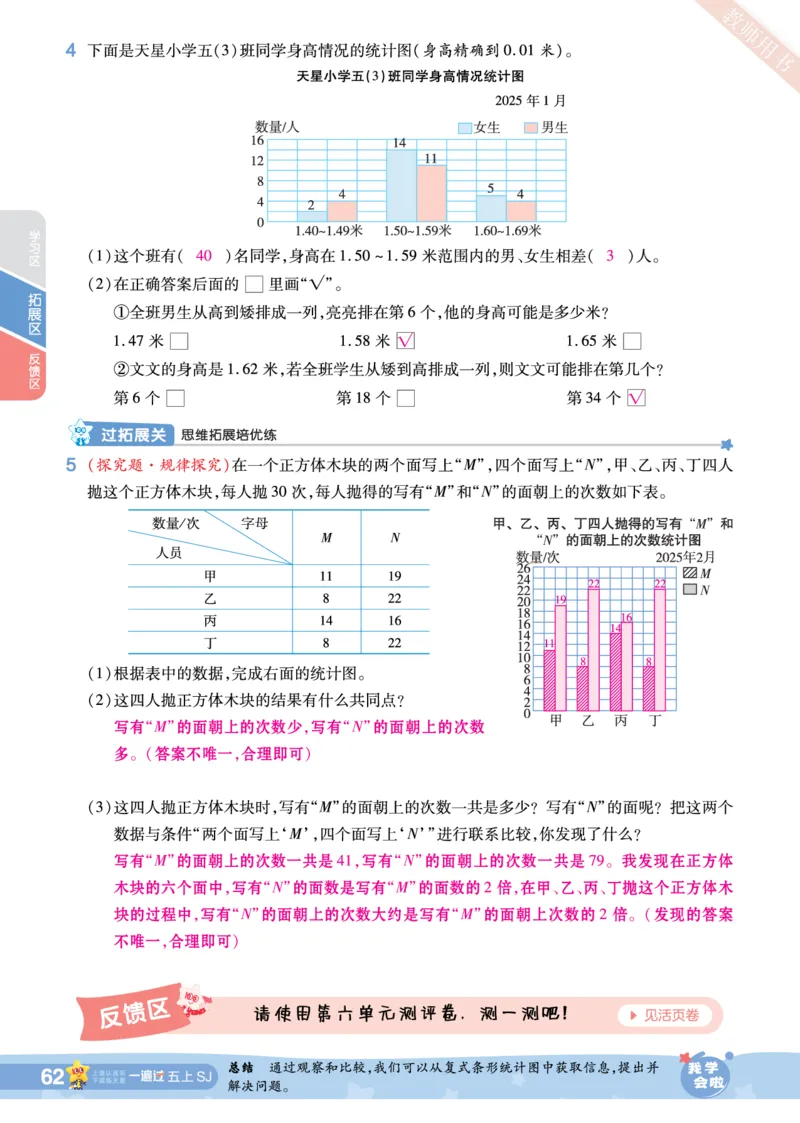 2025秋一遍过数学SJ5上教师用书（答案版）_25秋小学语数英1-6年级上册《一遍过》合集_25秋苏教版数学《一遍过》1-6年级上_五年级
