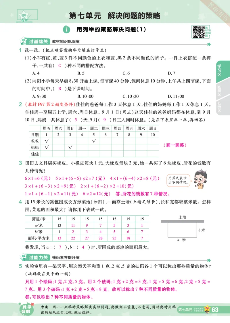 2025秋一遍过数学SJ5上教师用书（答案版）_25秋小学语数英1-6年级上册《一遍过》合集_25秋苏教版数学《一遍过》1-6年级上_五年级