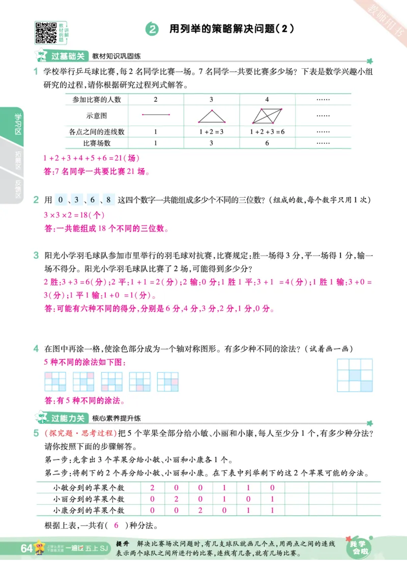 2025秋一遍过数学SJ5上教师用书（答案版）_25秋小学语数英1-6年级上册《一遍过》合集_25秋苏教版数学《一遍过》1-6年级上_五年级