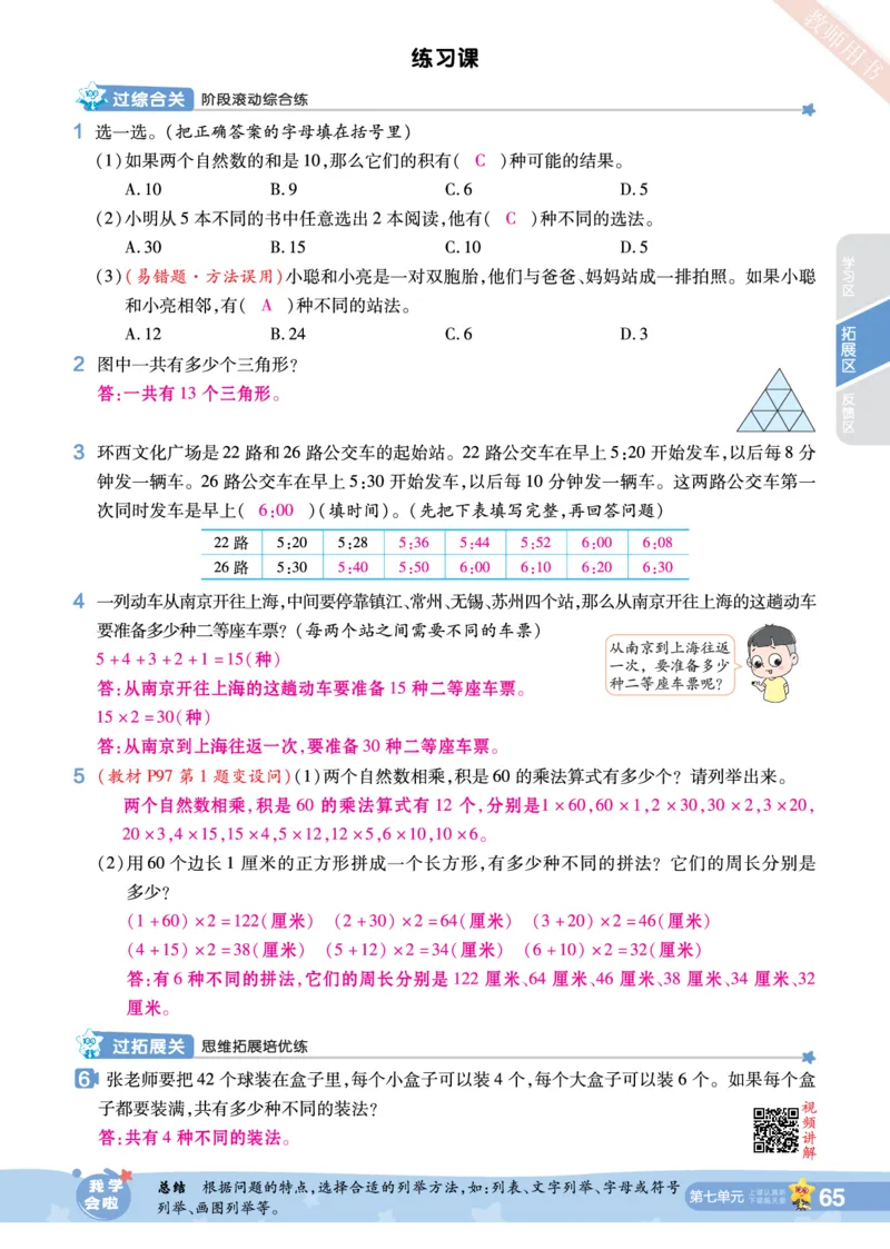 2025秋一遍过数学SJ5上教师用书（答案版）_25秋小学语数英1-6年级上册《一遍过》合集_25秋苏教版数学《一遍过》1-6年级上_五年级