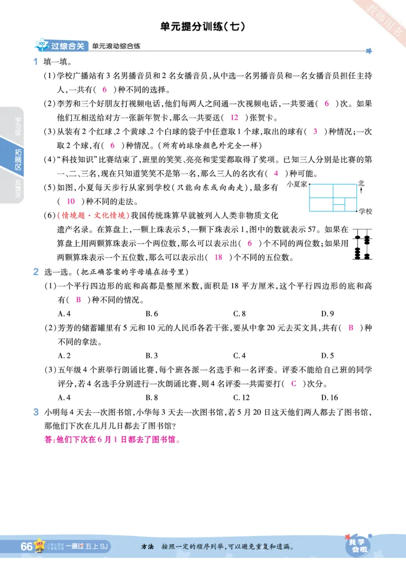 2025秋一遍过数学SJ5上教师用书（答案版）_25秋小学语数英1-6年级上册《一遍过》合集_25秋苏教版数学《一遍过》1-6年级上_五年级