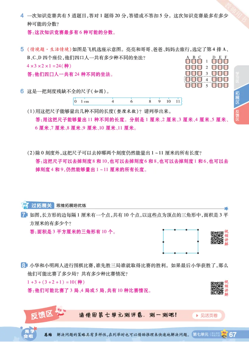2025秋一遍过数学SJ5上教师用书（答案版）_25秋小学语数英1-6年级上册《一遍过》合集_25秋苏教版数学《一遍过》1-6年级上_五年级