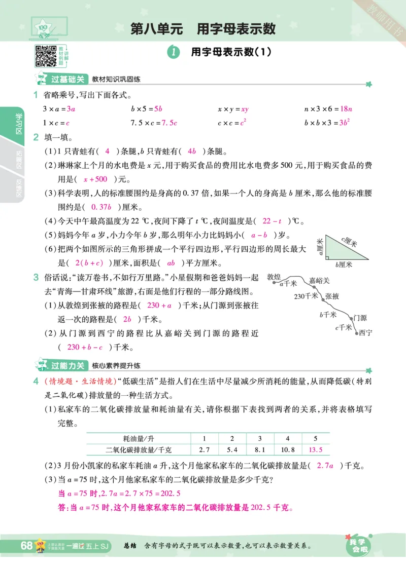 2025秋一遍过数学SJ5上教师用书（答案版）_25秋小学语数英1-6年级上册《一遍过》合集_25秋苏教版数学《一遍过》1-6年级上_五年级