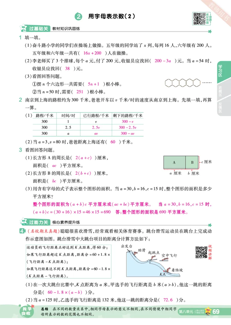 2025秋一遍过数学SJ5上教师用书（答案版）_25秋小学语数英1-6年级上册《一遍过》合集_25秋苏教版数学《一遍过》1-6年级上_五年级