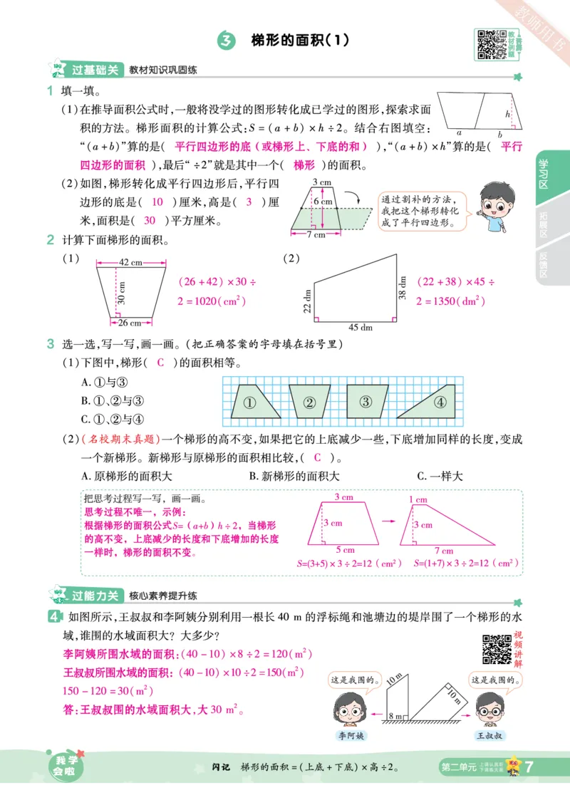 2025秋一遍过数学SJ5上教师用书（答案版）_25秋小学语数英1-6年级上册《一遍过》合集_25秋苏教版数学《一遍过》1-6年级上_五年级