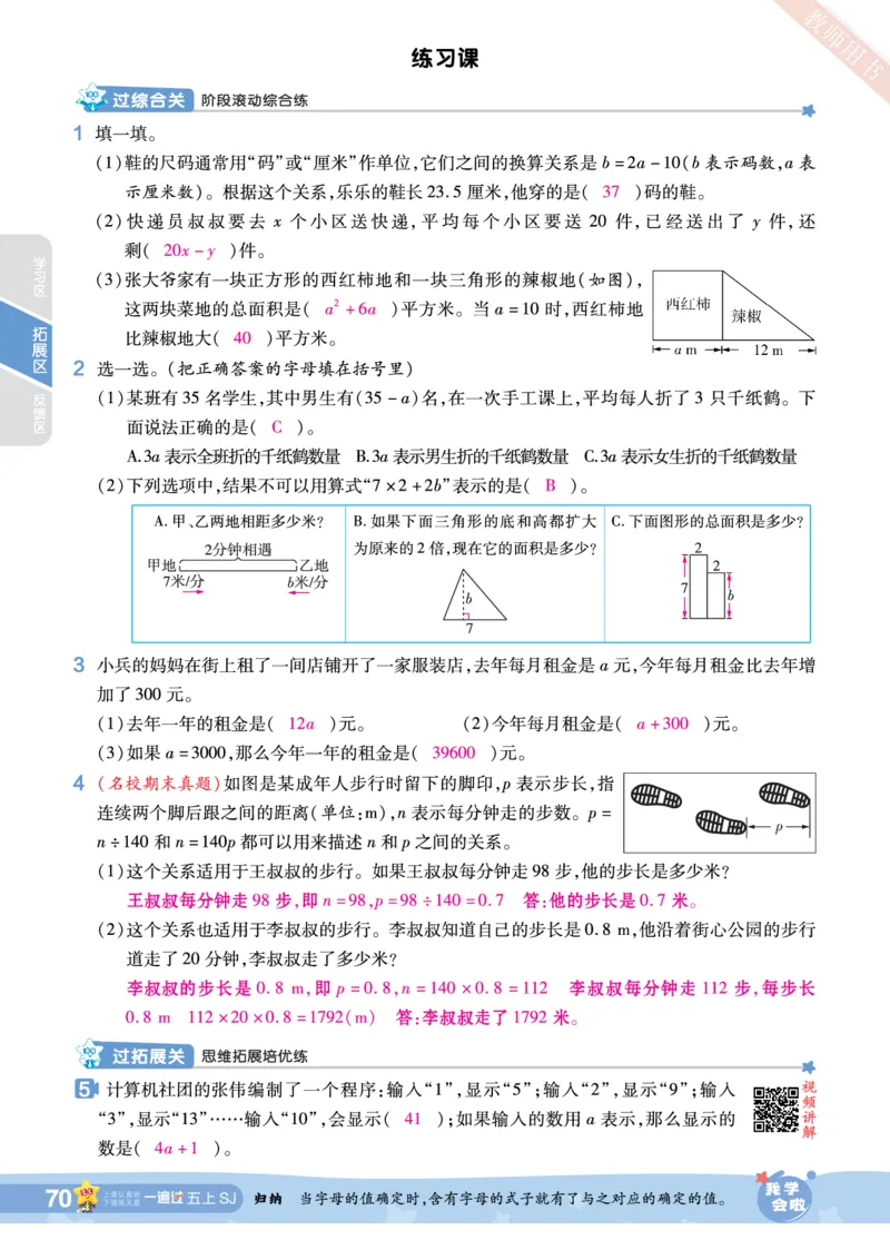 2025秋一遍过数学SJ5上教师用书（答案版）_25秋小学语数英1-6年级上册《一遍过》合集_25秋苏教版数学《一遍过》1-6年级上_五年级