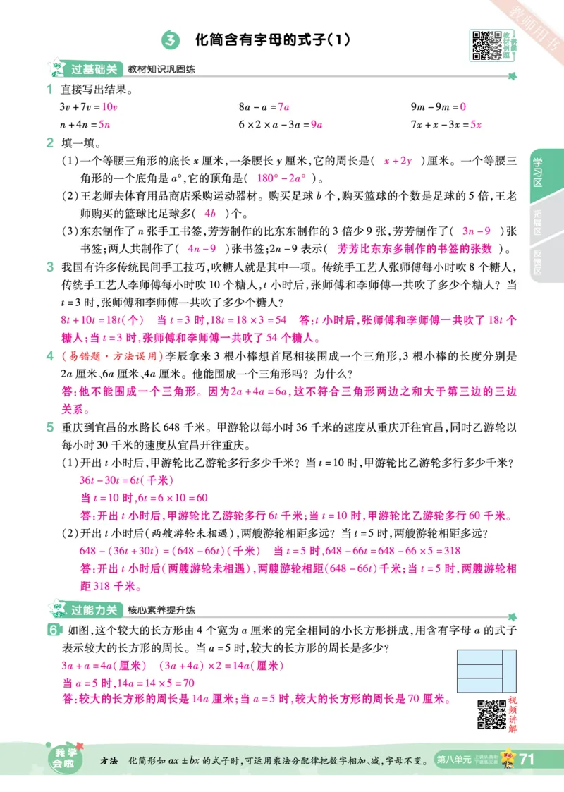 2025秋一遍过数学SJ5上教师用书（答案版）_25秋小学语数英1-6年级上册《一遍过》合集_25秋苏教版数学《一遍过》1-6年级上_五年级