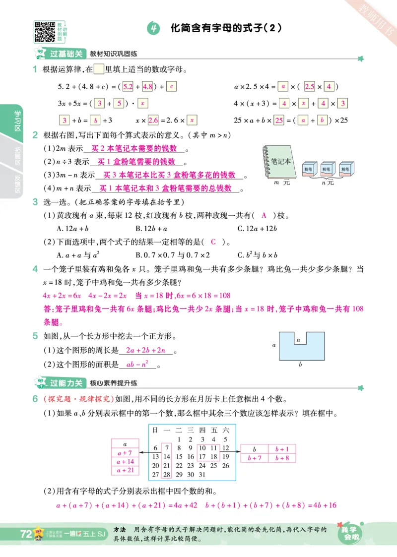 2025秋一遍过数学SJ5上教师用书（答案版）_25秋小学语数英1-6年级上册《一遍过》合集_25秋苏教版数学《一遍过》1-6年级上_五年级