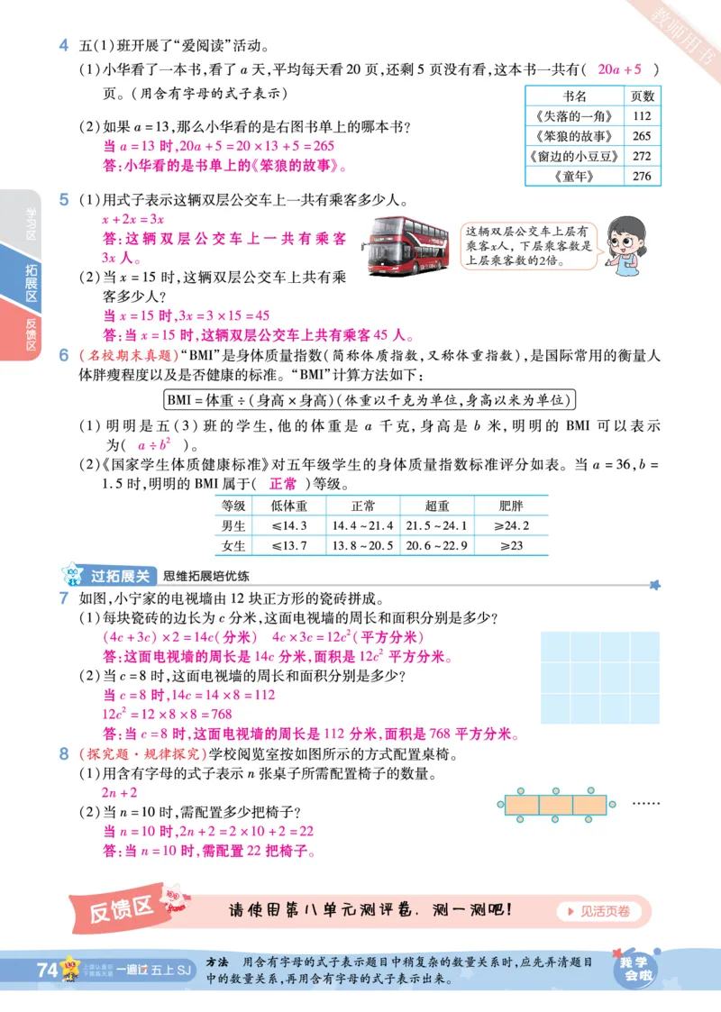 2025秋一遍过数学SJ5上教师用书（答案版）_25秋小学语数英1-6年级上册《一遍过》合集_25秋苏教版数学《一遍过》1-6年级上_五年级