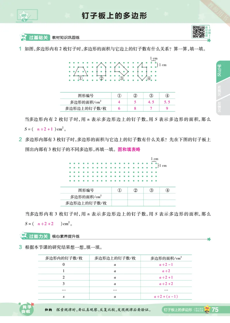 2025秋一遍过数学SJ5上教师用书（答案版）_25秋小学语数英1-6年级上册《一遍过》合集_25秋苏教版数学《一遍过》1-6年级上_五年级