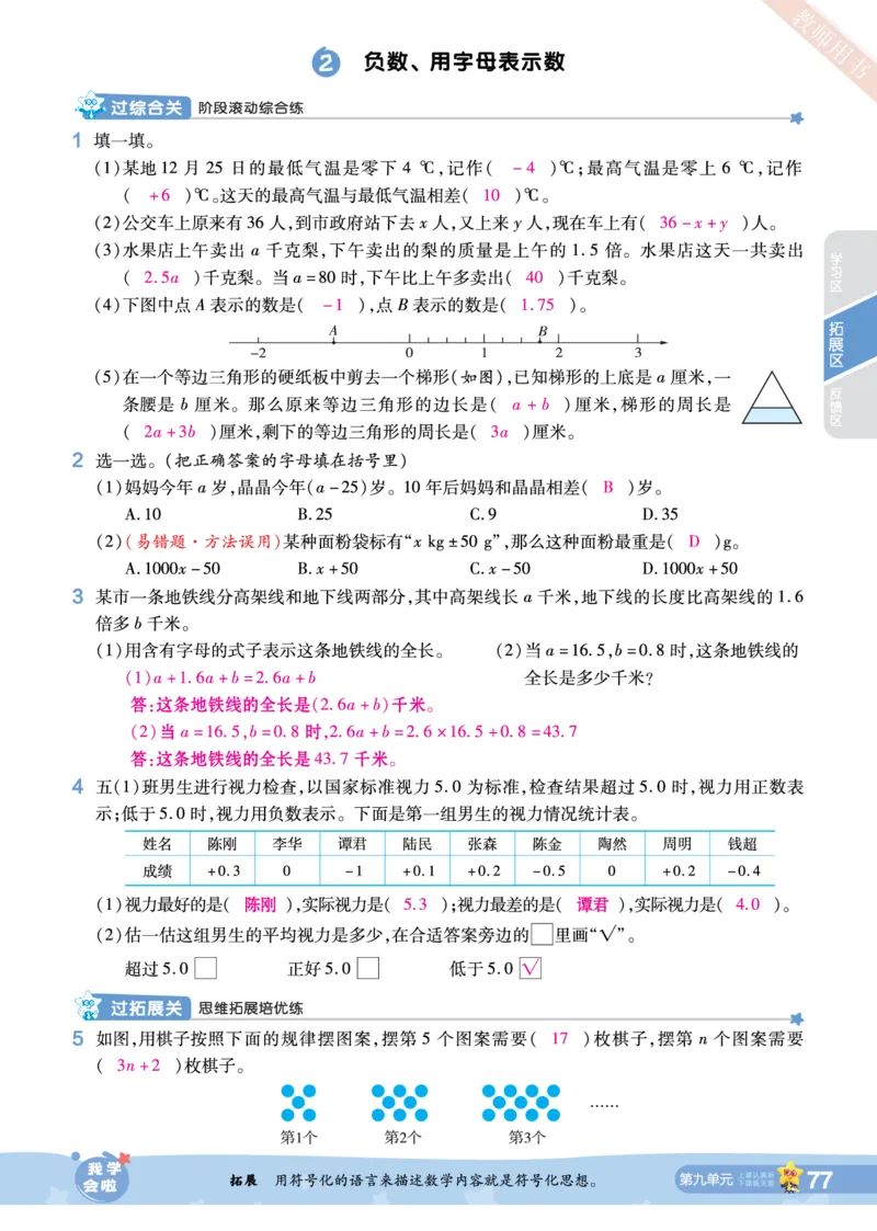 2025秋一遍过数学SJ5上教师用书（答案版）_25秋小学语数英1-6年级上册《一遍过》合集_25秋苏教版数学《一遍过》1-6年级上_五年级