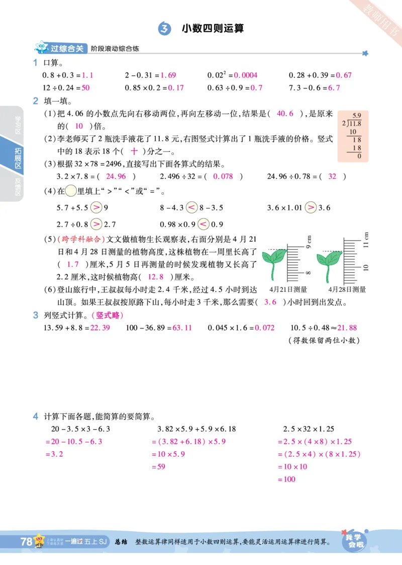 2025秋一遍过数学SJ5上教师用书（答案版）_25秋小学语数英1-6年级上册《一遍过》合集_25秋苏教版数学《一遍过》1-6年级上_五年级