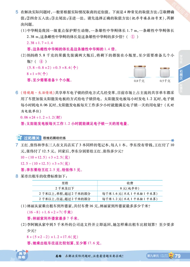 2025秋一遍过数学SJ5上教师用书（答案版）_25秋小学语数英1-6年级上册《一遍过》合集_25秋苏教版数学《一遍过》1-6年级上_五年级