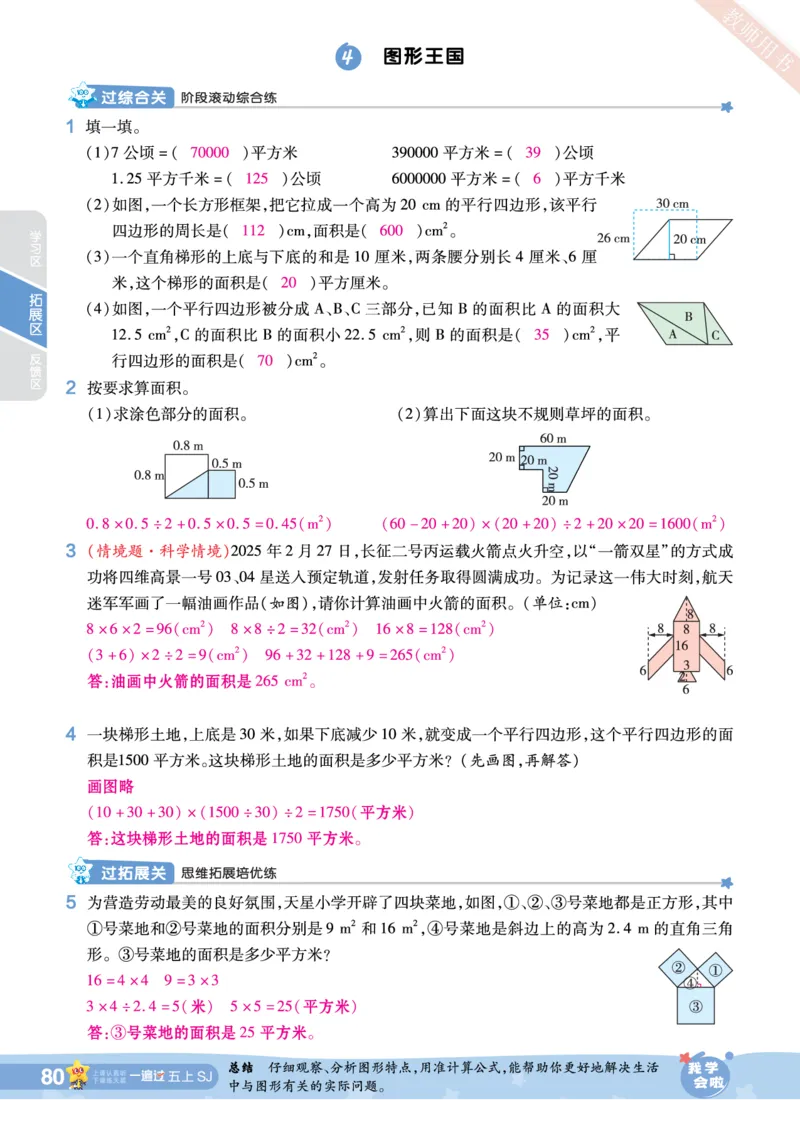 2025秋一遍过数学SJ5上教师用书（答案版）_25秋小学语数英1-6年级上册《一遍过》合集_25秋苏教版数学《一遍过》1-6年级上_五年级