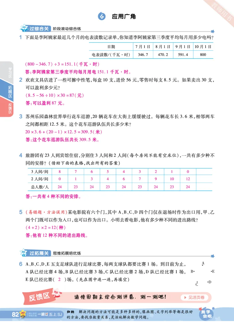 2025秋一遍过数学SJ5上教师用书（答案版）_25秋小学语数英1-6年级上册《一遍过》合集_25秋苏教版数学《一遍过》1-6年级上_五年级