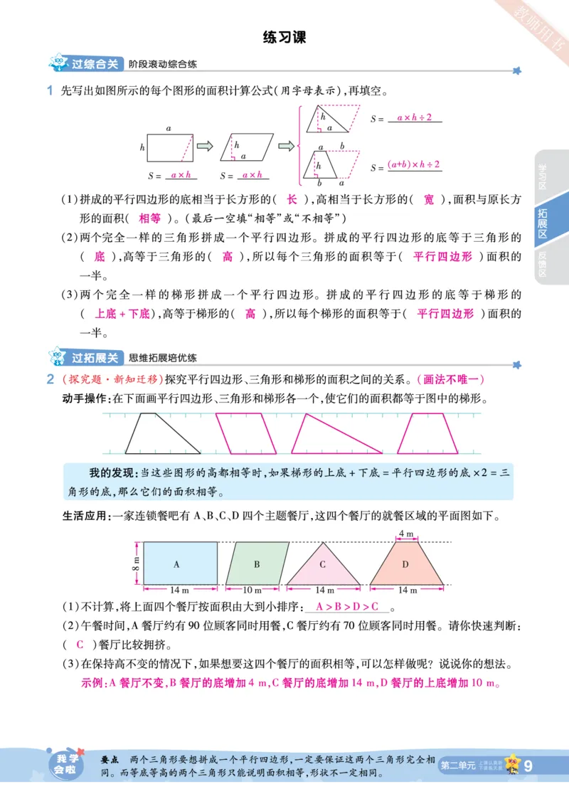 2025秋一遍过数学SJ5上教师用书（答案版）_25秋小学语数英1-6年级上册《一遍过》合集_25秋苏教版数学《一遍过》1-6年级上_五年级