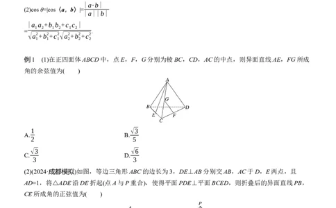 专题四　微专题2　空间向量与空间角_02高考数学_2025年新高考资料_二轮复习_2025年高考数学大二轮_2025数学二轮专题复习学生用书Word版文档_专题复习_专题四　立体几何
