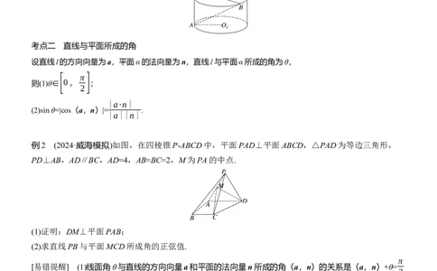 专题四　微专题2　空间向量与空间角_02高考数学_2025年新高考资料_二轮复习_2025年高考数学大二轮_2025数学二轮专题复习学生用书Word版文档_专题复习_专题四　立体几何