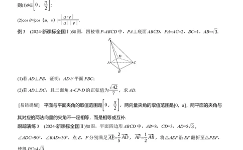 专题四　微专题2　空间向量与空间角_02高考数学_2025年新高考资料_二轮复习_2025年高考数学大二轮_2025数学二轮专题复习学生用书Word版文档_专题复习_专题四　立体几何