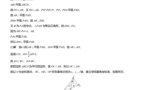 专题四　微专题2　空间向量与空间角_02高考数学_2025年新高考资料_二轮复习_2025年高考数学大二轮_2025数学二轮专题复习学生用书Word版文档_专题复习_专题四　立体几何