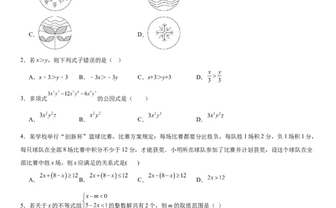 期中押题密卷02-2023-2024学年八年级数学下学期期中考点大串讲（北师大版）原卷版_北师大初中数学_8下-北师大版初中数学_旧版-可参考_05习题试卷_3期中试卷