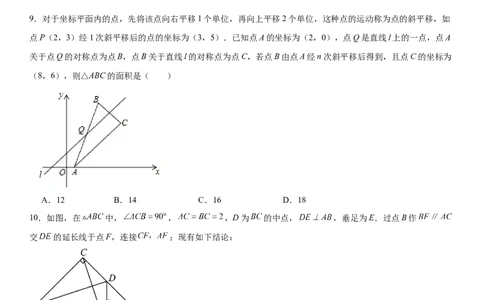 期中押题密卷02-2023-2024学年八年级数学下学期期中考点大串讲（北师大版）原卷版_北师大初中数学_8下-北师大版初中数学_旧版-可参考_05习题试卷_3期中试卷